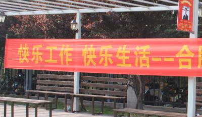 快乐工作、快乐生活——合肥金年会2018运动嘉年华 ——同心协力、“绳”采飞扬