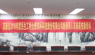 人生能有几度寒，何不潇洒尽璀璨！ ——记合肥金年会体育官网入口2018新录用人员岗前技能培训