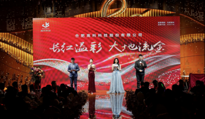 长红溢彩龙摆尾  大地流金蛇开岁——合肥金年会体育官网入口2025年会盛典圆满落幕
